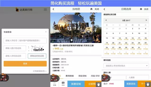 2017达美旅行网全新上线,只为帮你实现一场完