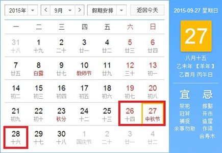 2015年放假安排