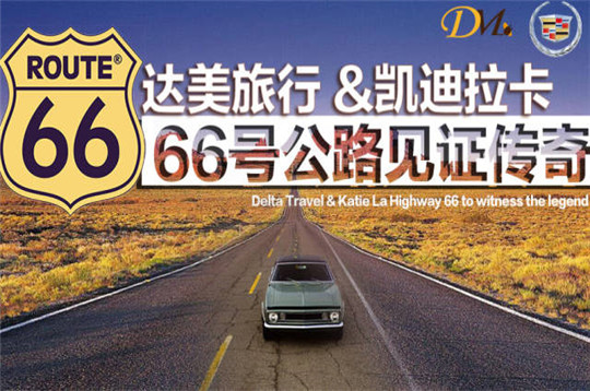 66号公路