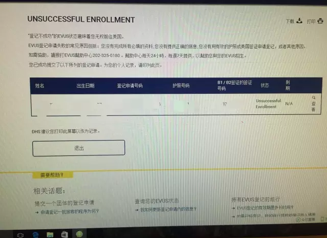 evus登记不成功怎么办