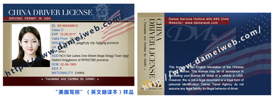 达美旅行网美国驾照英文翻译本
