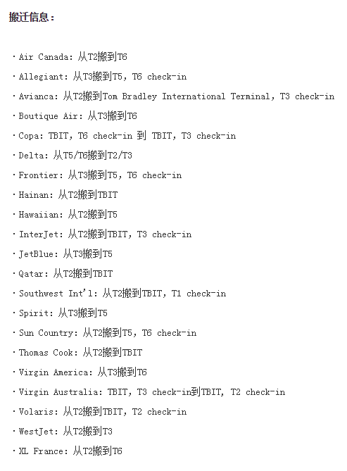 5月洛杉矶国际机场（LAX）21家航空公司将换航展楼