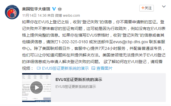 EVUS登记失败应该怎么做