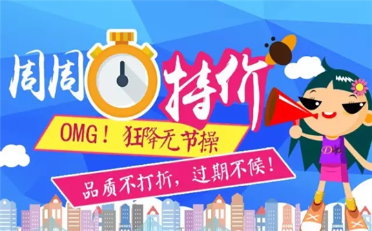 达美周周特价