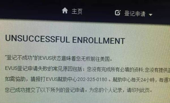 EVUS登记不成功怎么办